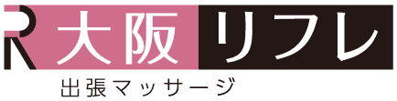 出張マッサージ大阪リフレ